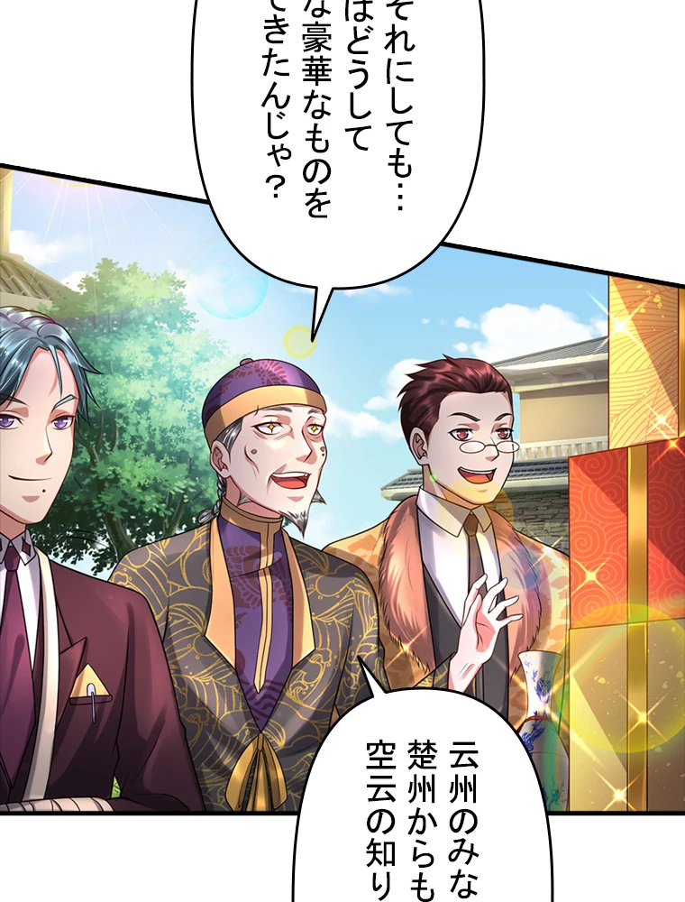 現世に帰還した最強神仙 83話 - 59