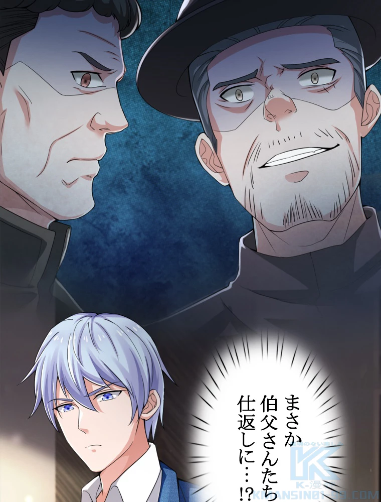 現世に帰還した最強神仙 91話 - 88