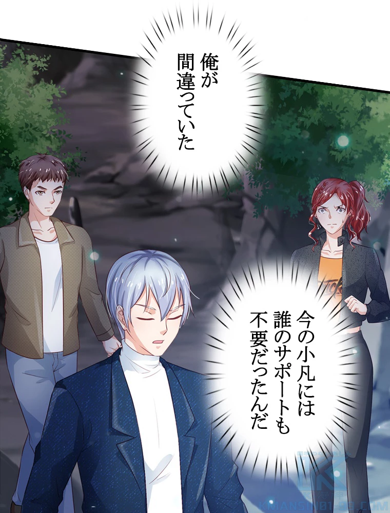 現世に帰還した最強神仙 72話 - 28