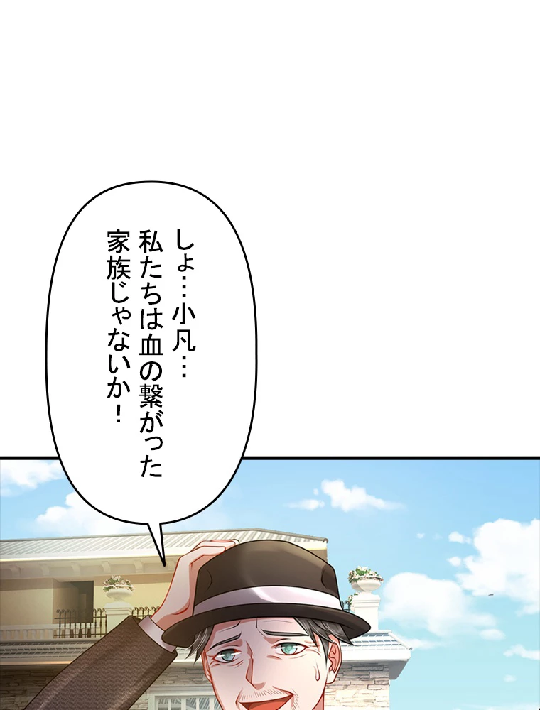 現世に帰還した最強神仙 85話 - 71