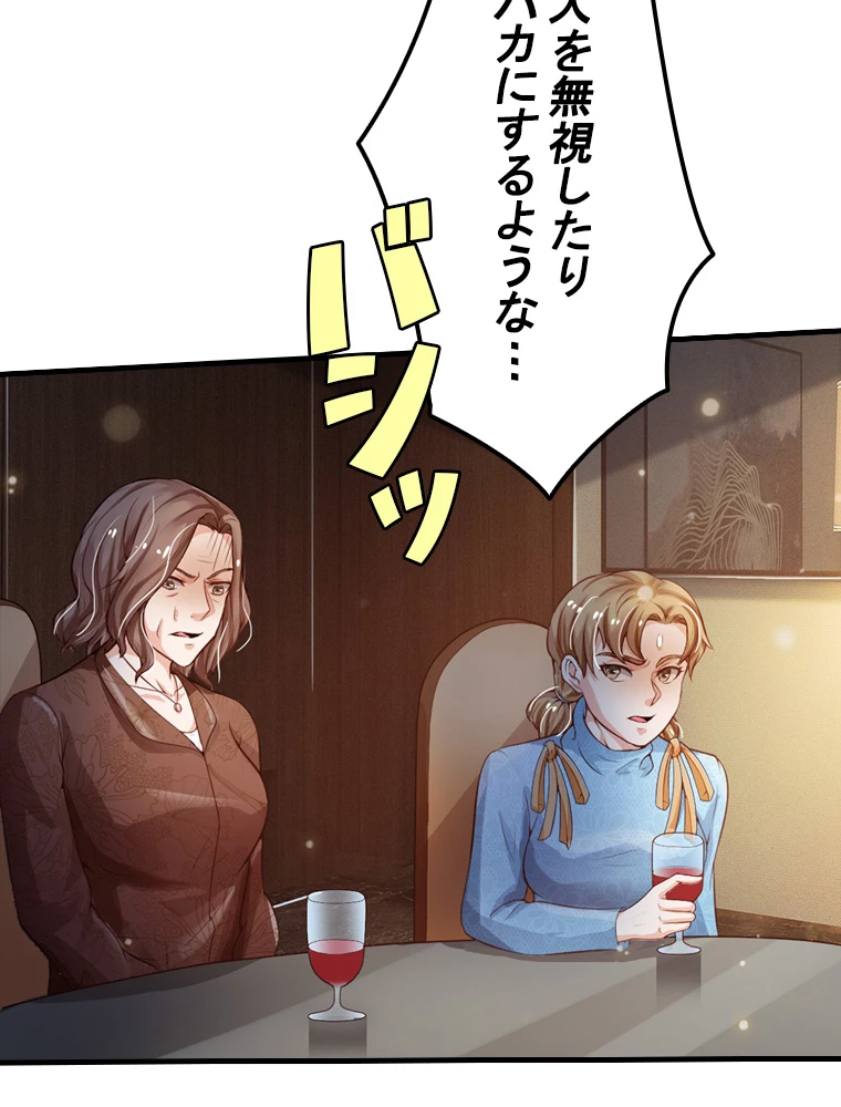 現世に帰還した最強神仙 77話 - 50