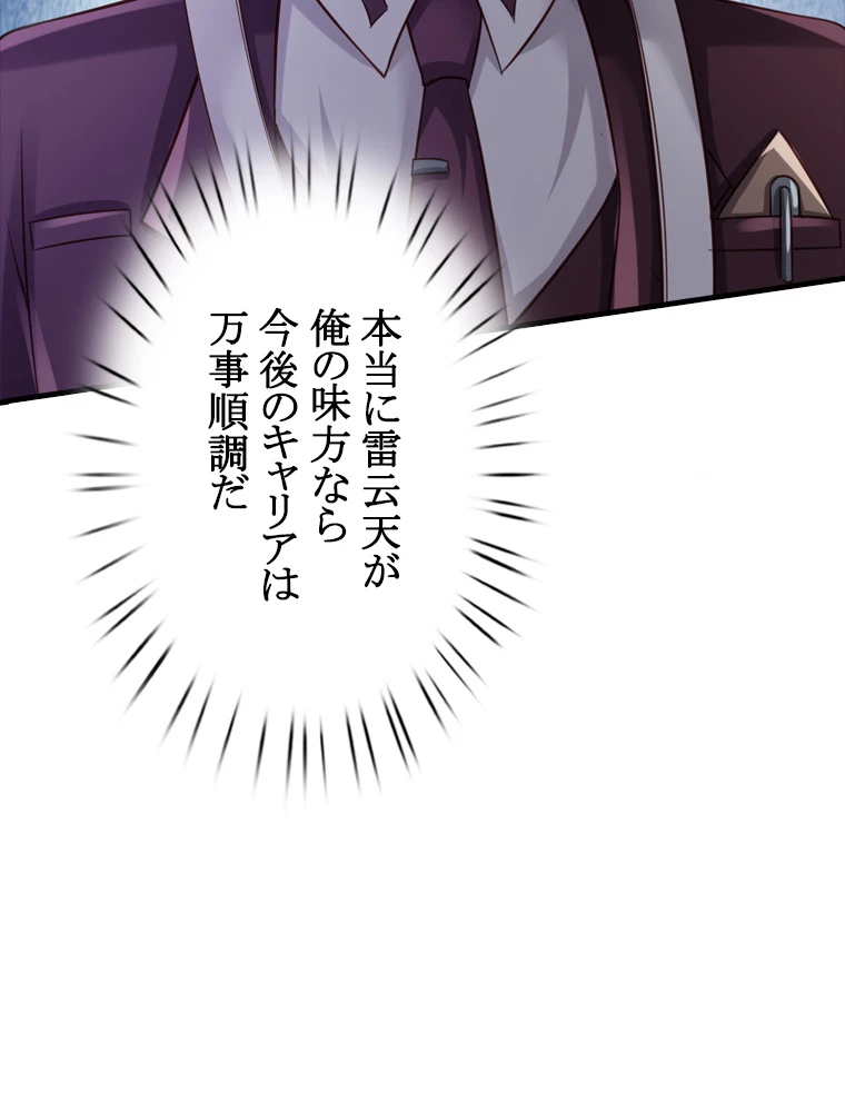 現世に帰還した最強神仙 84話 - 69