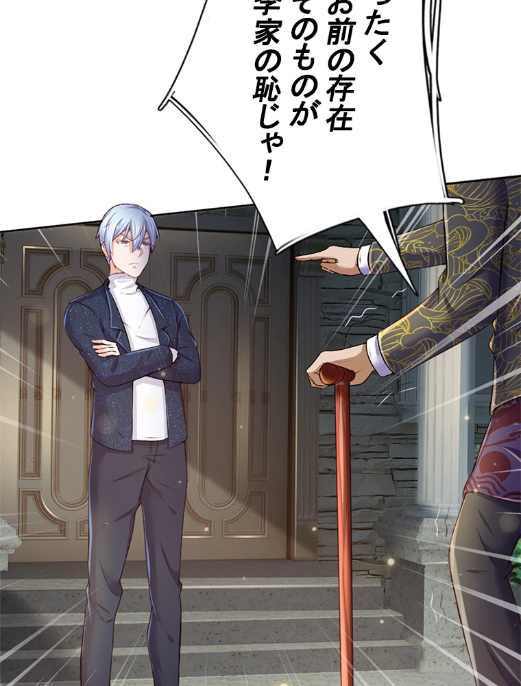 現世に帰還した最強神仙 81話 - 53