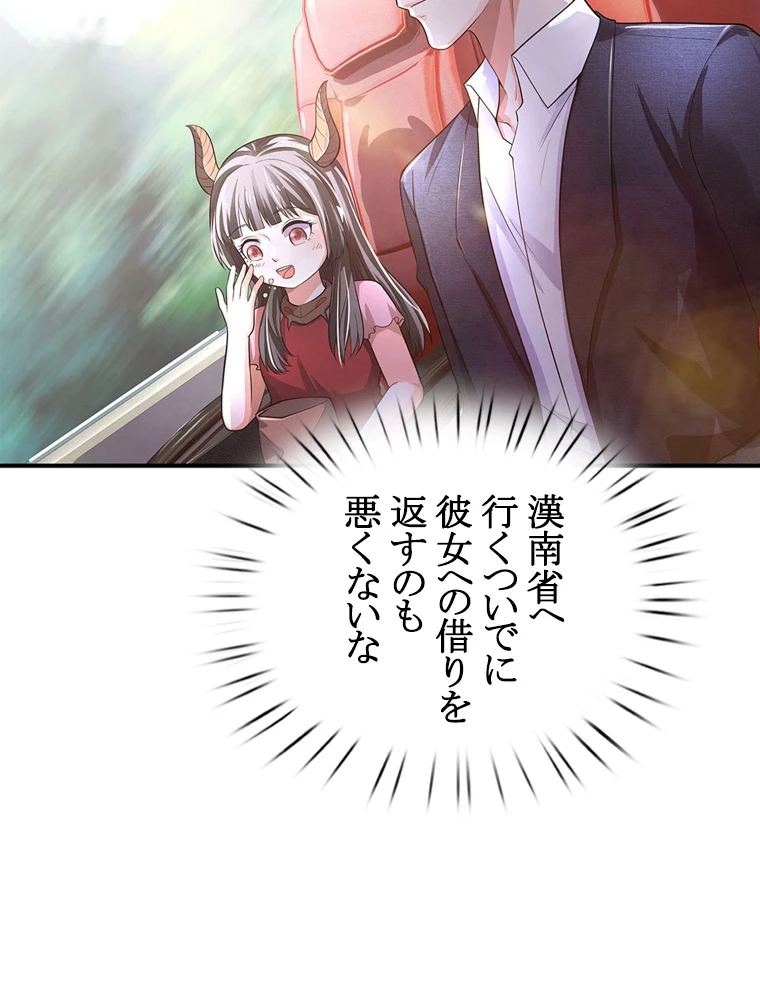 現世に帰還した最強神仙 93話 - 92