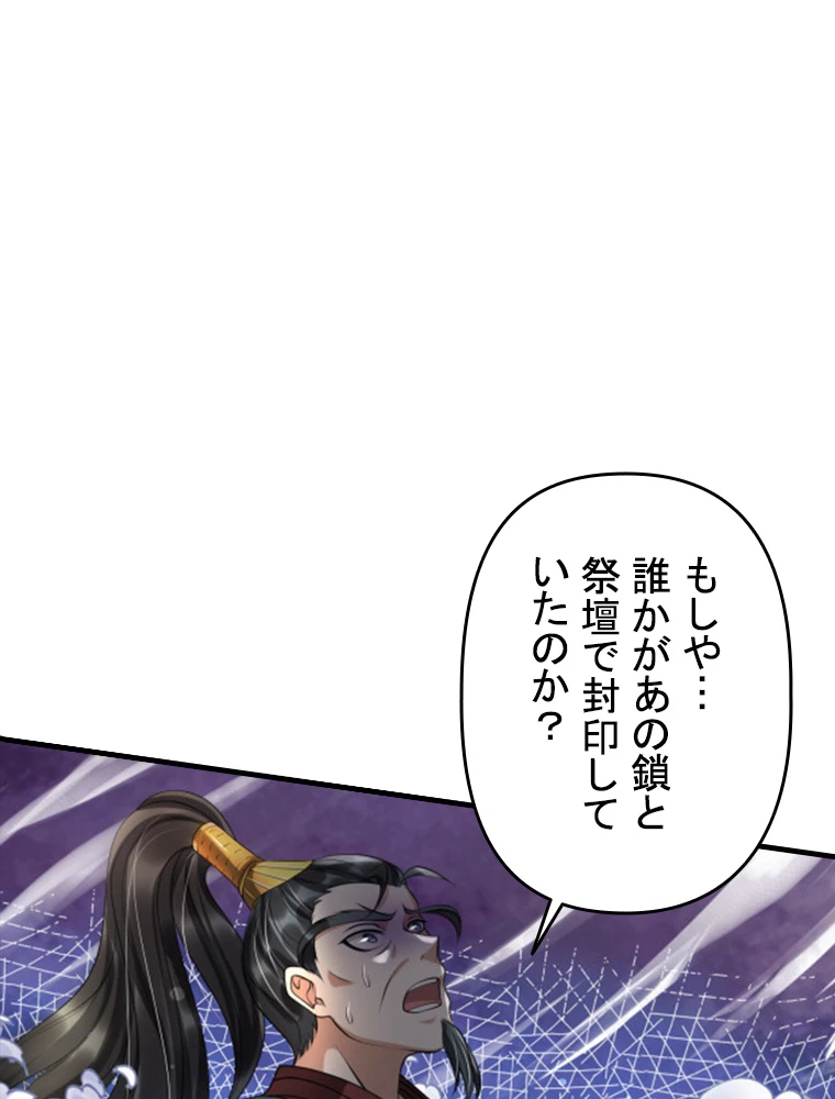 現世に帰還した最強神仙 90話 - 86