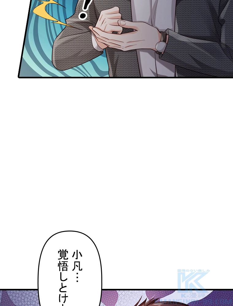 現世に帰還した最強神仙 79話 - 52