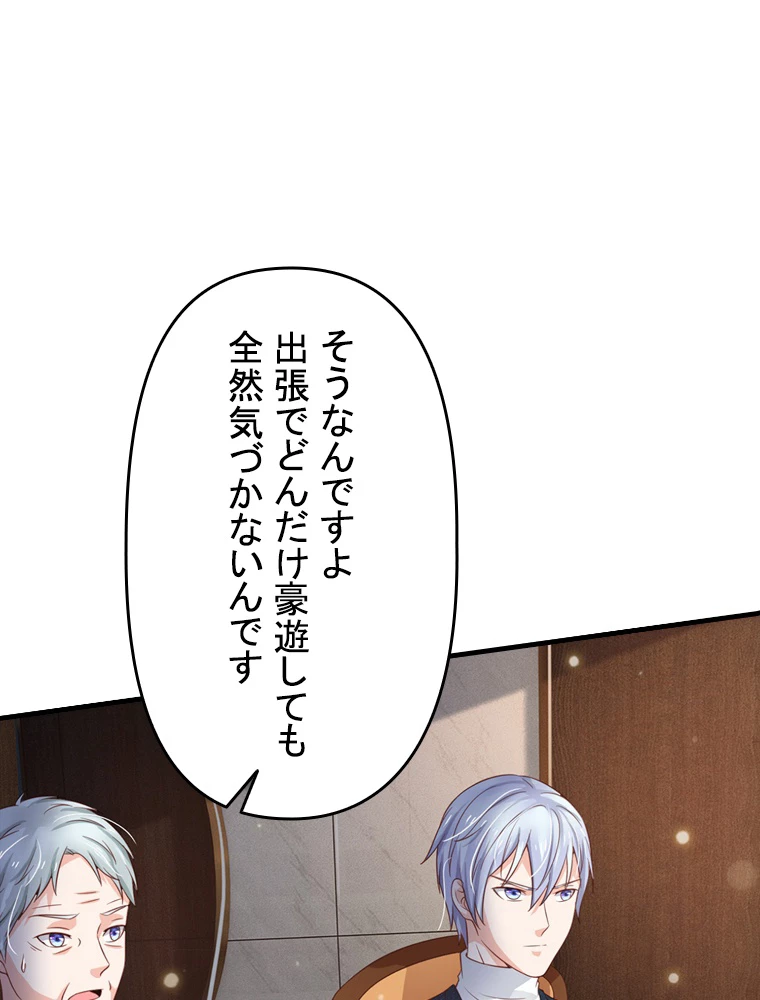 現世に帰還した最強神仙 76話 - 48