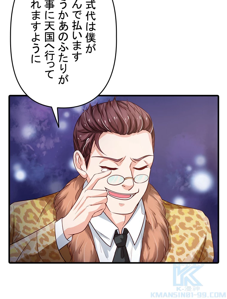 現世に帰還した最強神仙 80話 - 52