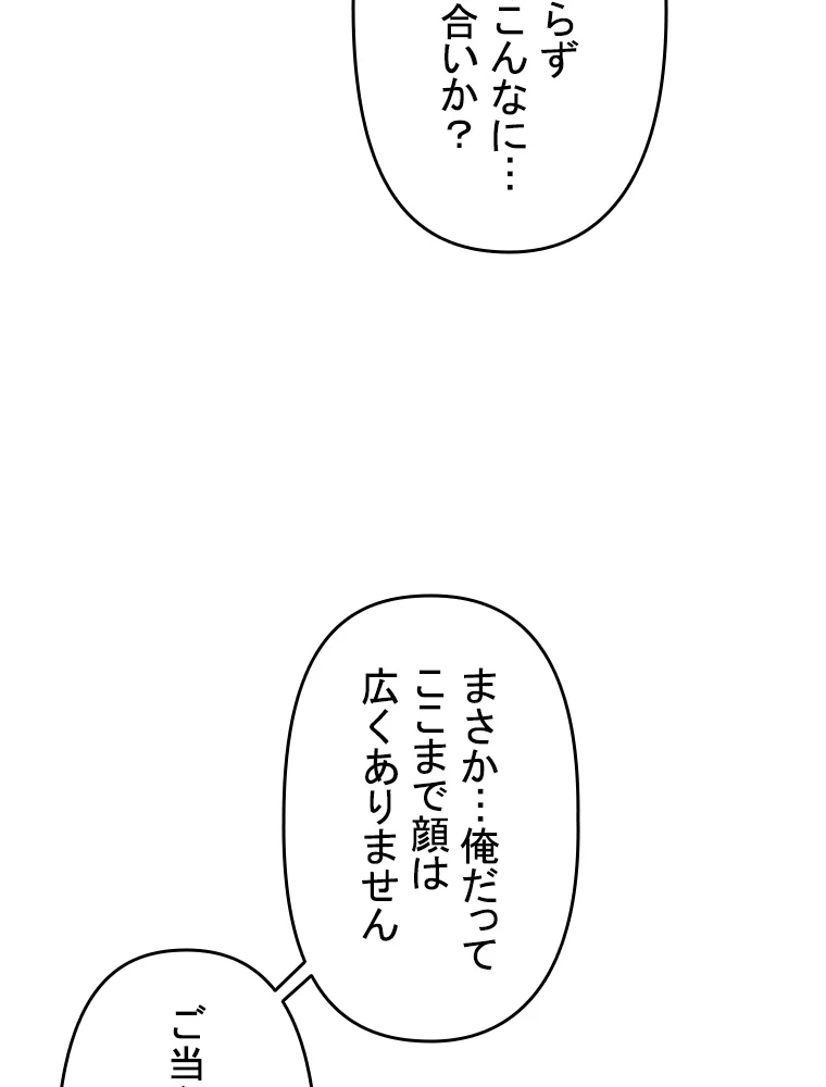 現世に帰還した最強神仙 83話 - 60