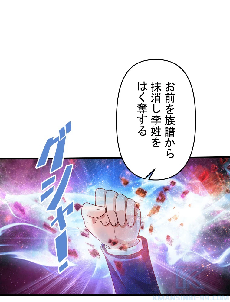現世に帰還した最強神仙 86話 - 73