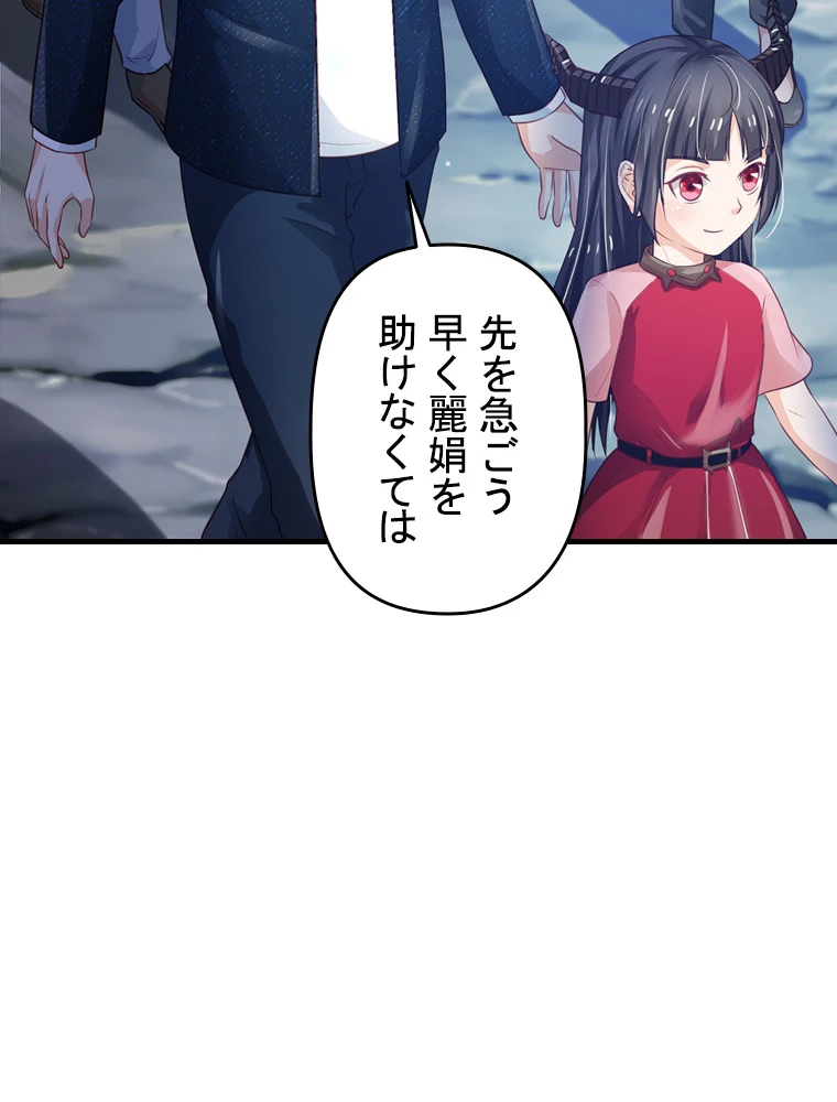 現世に帰還した最強神仙 72話 - 29