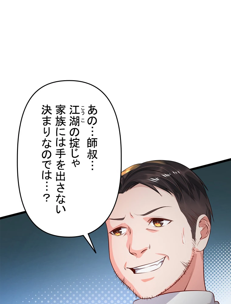 現世に帰還した最強神仙 87話 - 78