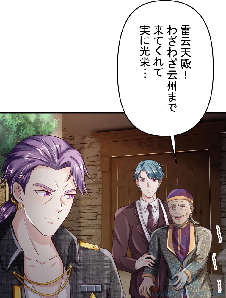 現世に帰還した最強神仙 84話 - 70