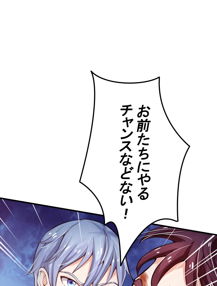 現世に帰還した最強神仙 77話 - 51