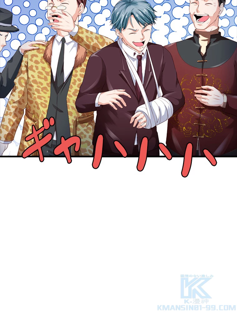 現世に帰還した最強神仙 82話 - 58