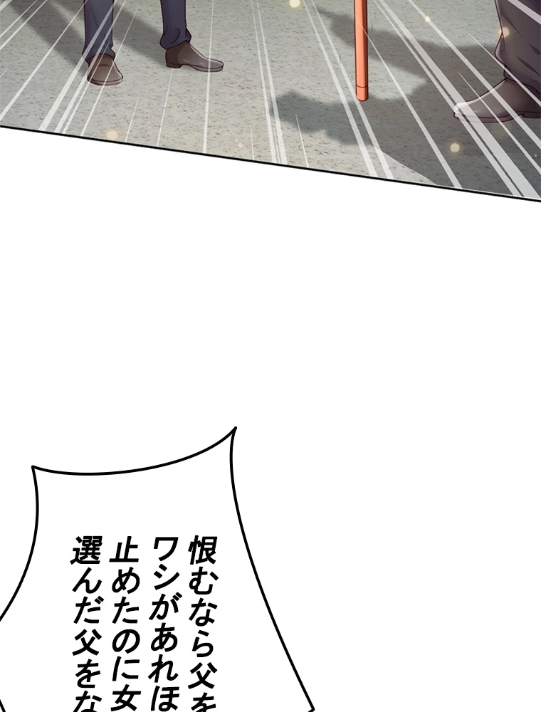 現世に帰還した最強神仙 81話 - 54