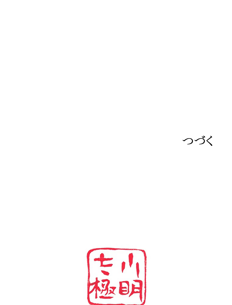 現世に帰還した最強神仙 93話 - 93