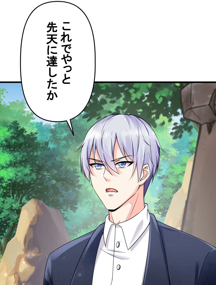 現世に帰還した最強神仙 89話 - 86