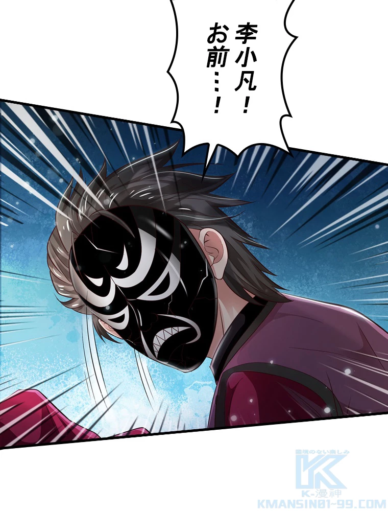 現世に帰還した最強神仙 92話 - 91