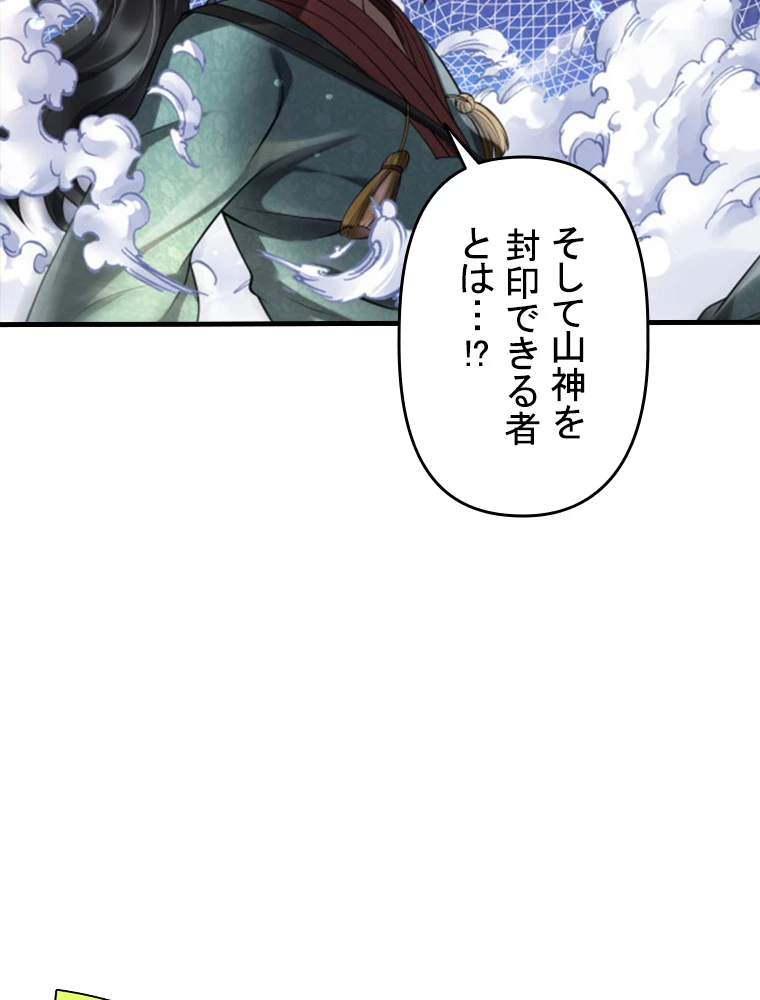 現世に帰還した最強神仙 90話 - 87