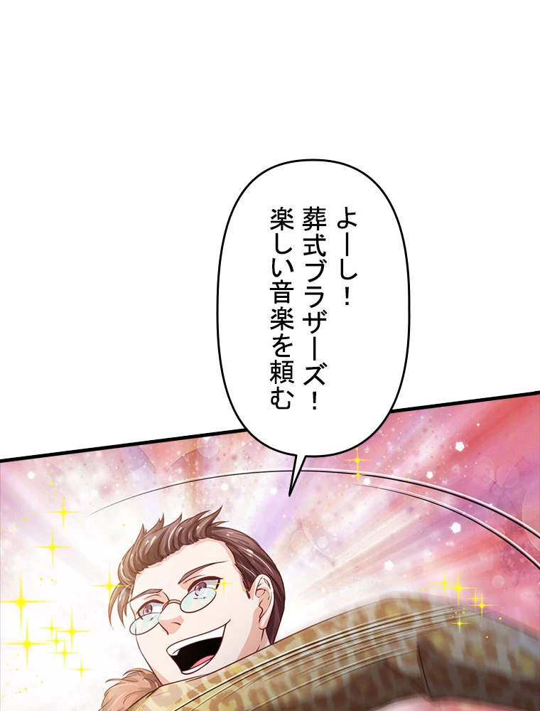 現世に帰還した最強神仙 80話 - 53