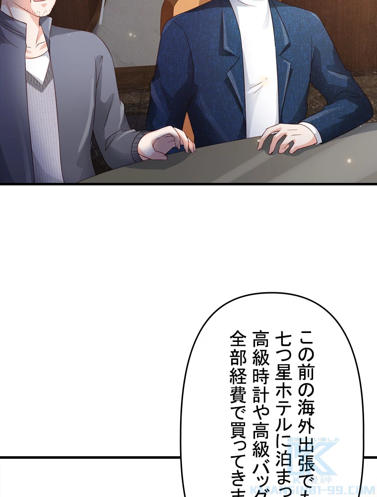 現世に帰還した最強神仙 76話 - 49