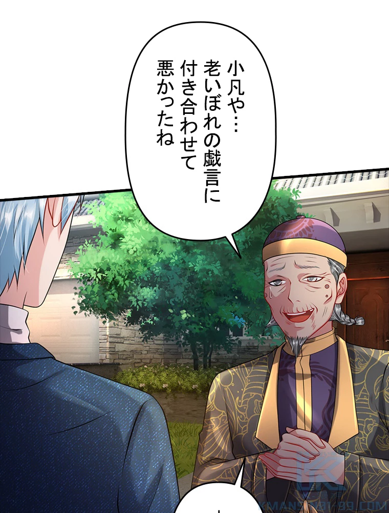 現世に帰還した最強神仙 85話 - 73