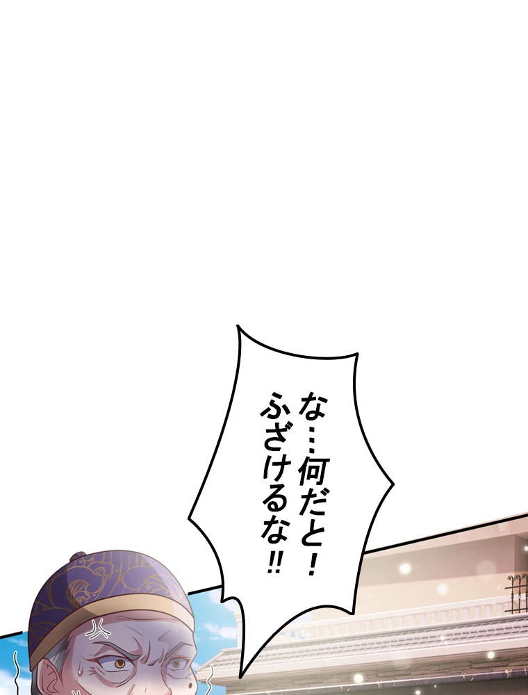 現世に帰還した最強神仙 86話 - 74