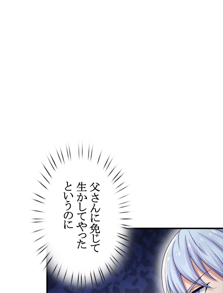 現世に帰還した最強神仙 91話 - 90