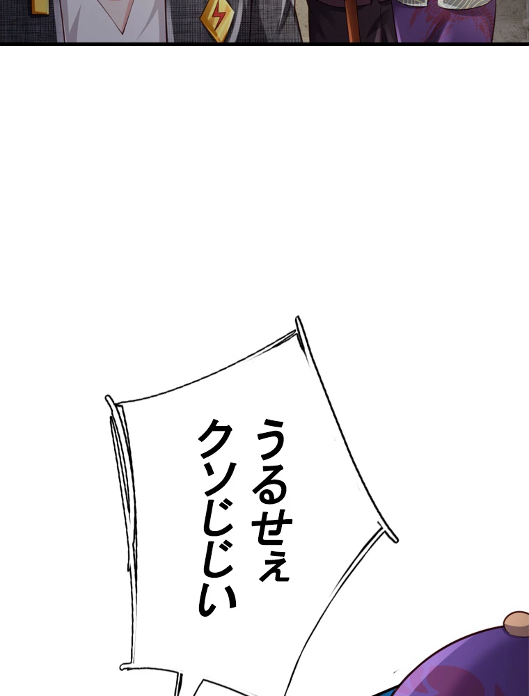 現世に帰還した最強神仙 84話 - 71