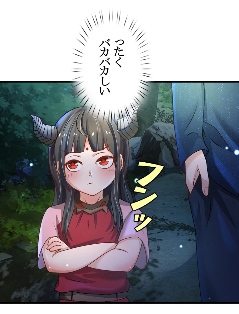 現世に帰還した最強神仙 71話 - 26