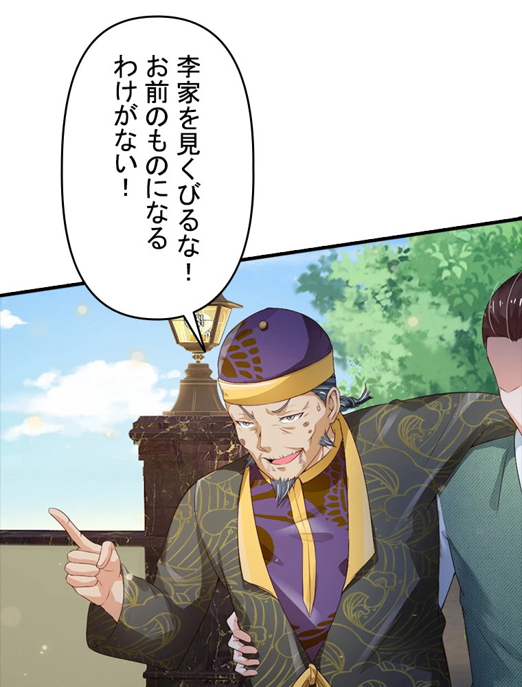 現世に帰還した最強神仙 82話 - 59