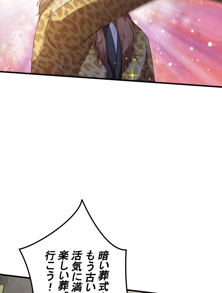 現世に帰還した最強神仙 80話 - 54