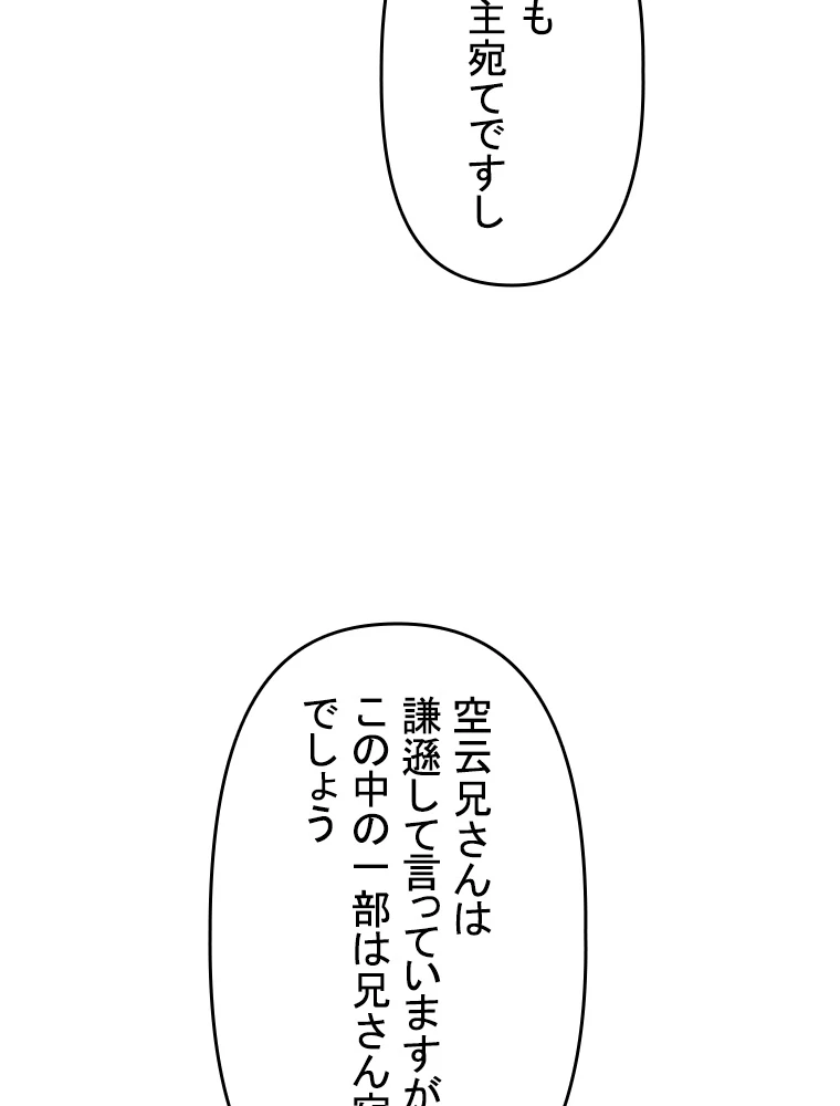 現世に帰還した最強神仙 83話 - 62
