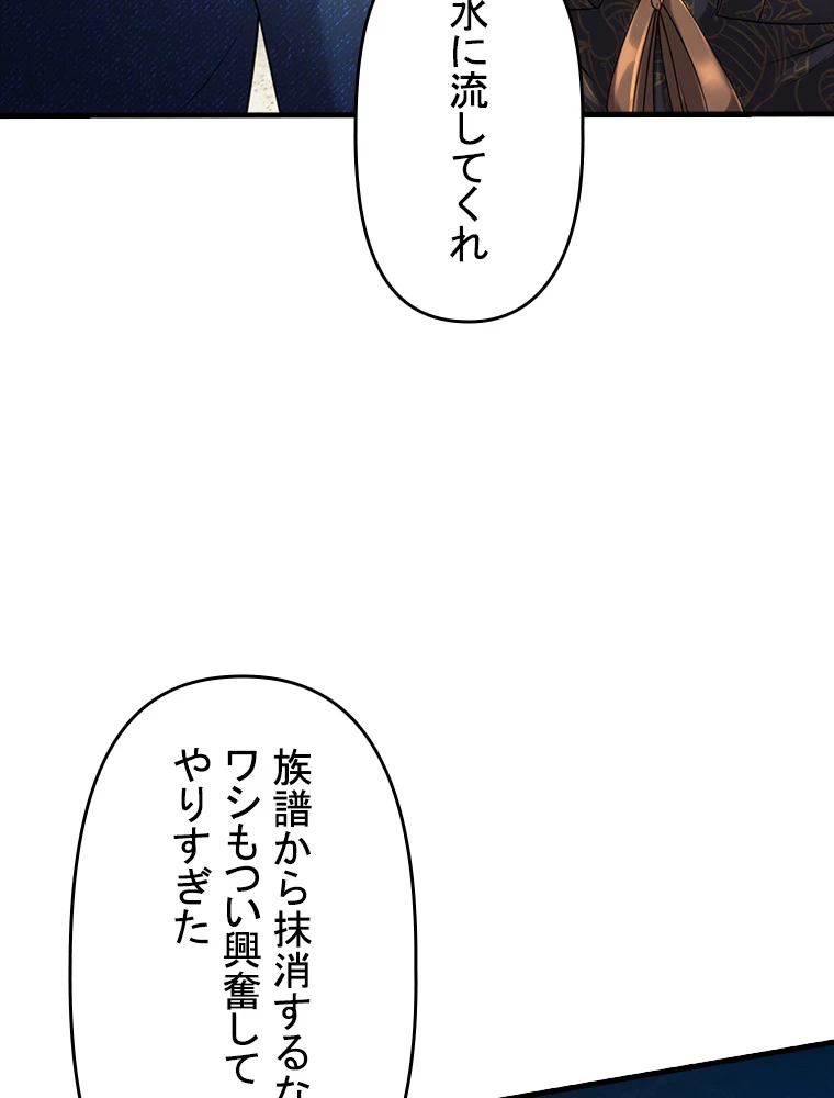 現世に帰還した最強神仙 85話 - 74