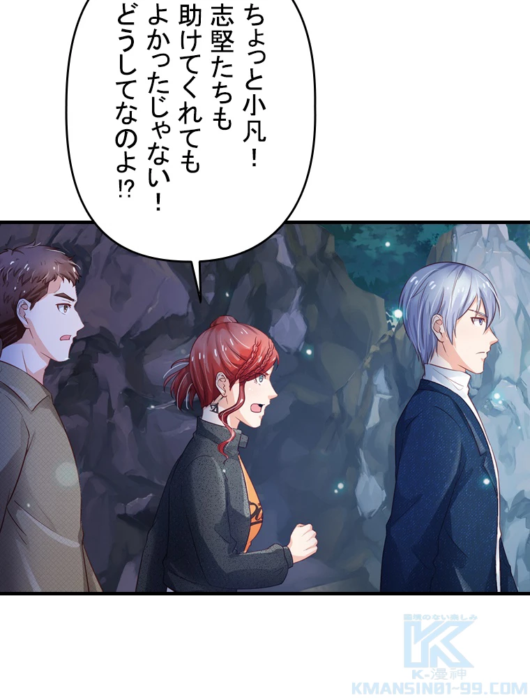 現世に帰還した最強神仙 72話 - 31