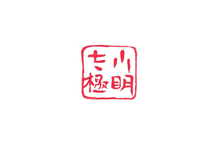 現世に帰還した最強神仙 89話 - 88