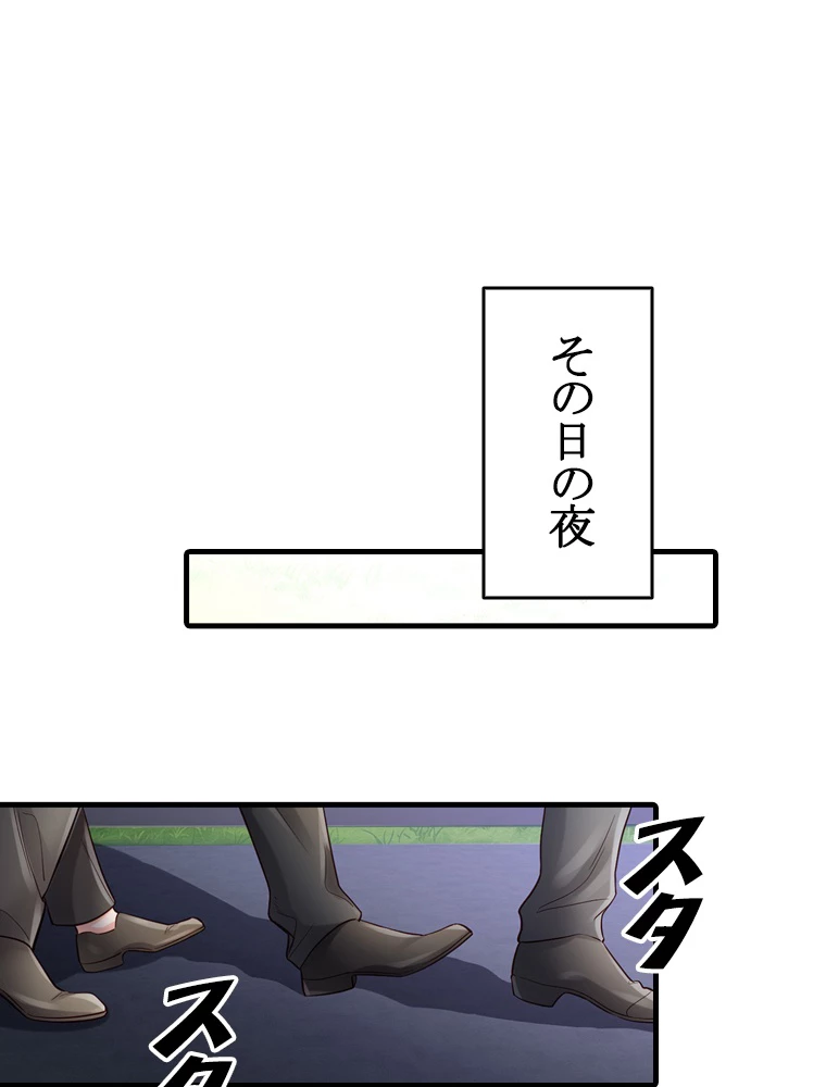 現世に帰還した最強神仙 79話 - 54