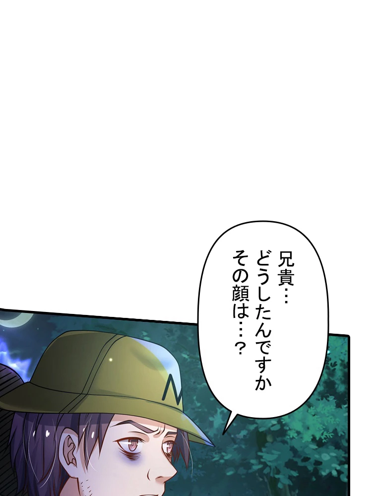 現世に帰還した最強神仙 71話 - 27