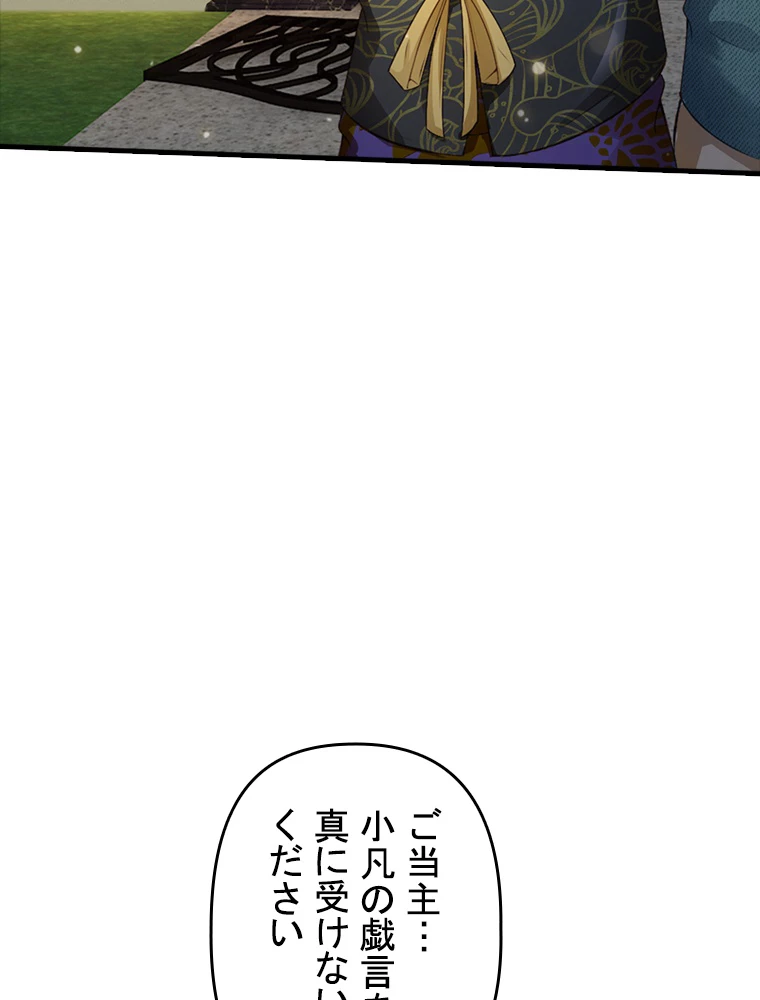 現世に帰還した最強神仙 82話 - 60