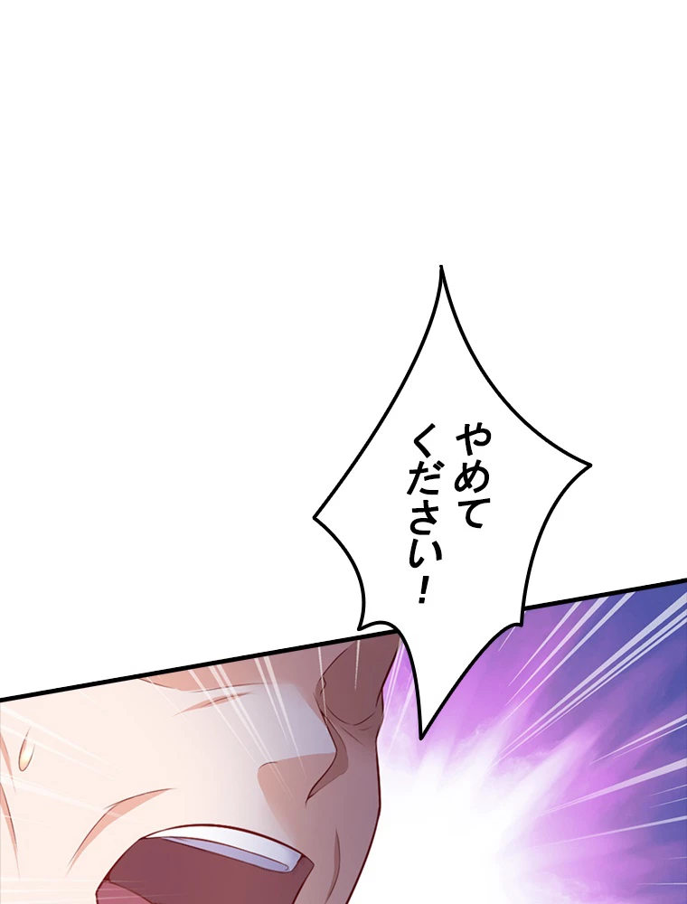 現世に帰還した最強神仙 81話 - 56