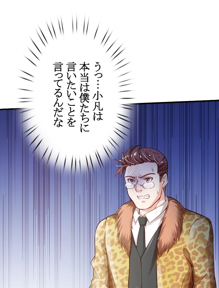 現世に帰還した最強神仙 77話 - 53
