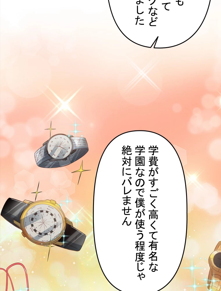 現世に帰還した最強神仙 76話 - 50