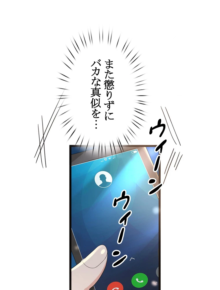現世に帰還した最強神仙 91話 - 92