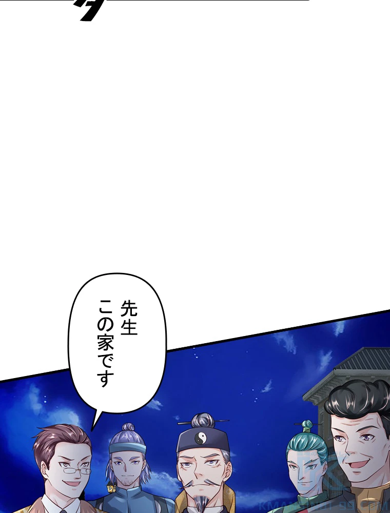 現世に帰還した最強神仙 79話 - 55