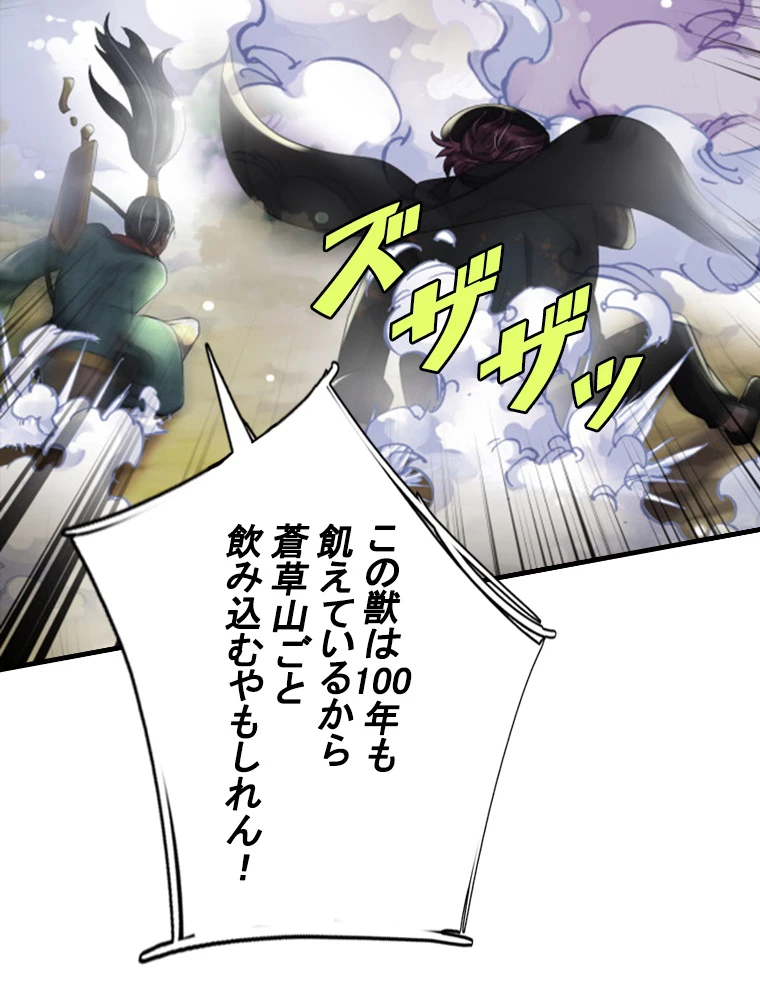 現世に帰還した最強神仙 90話 - 89