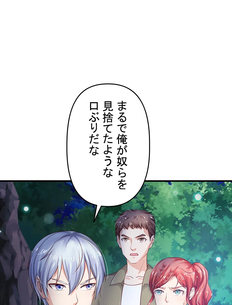現世に帰還した最強神仙 72話 - 32