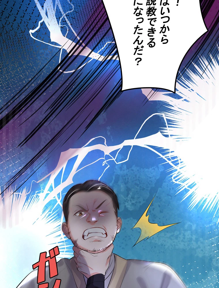 現世に帰還した最強神仙 87話 - 81