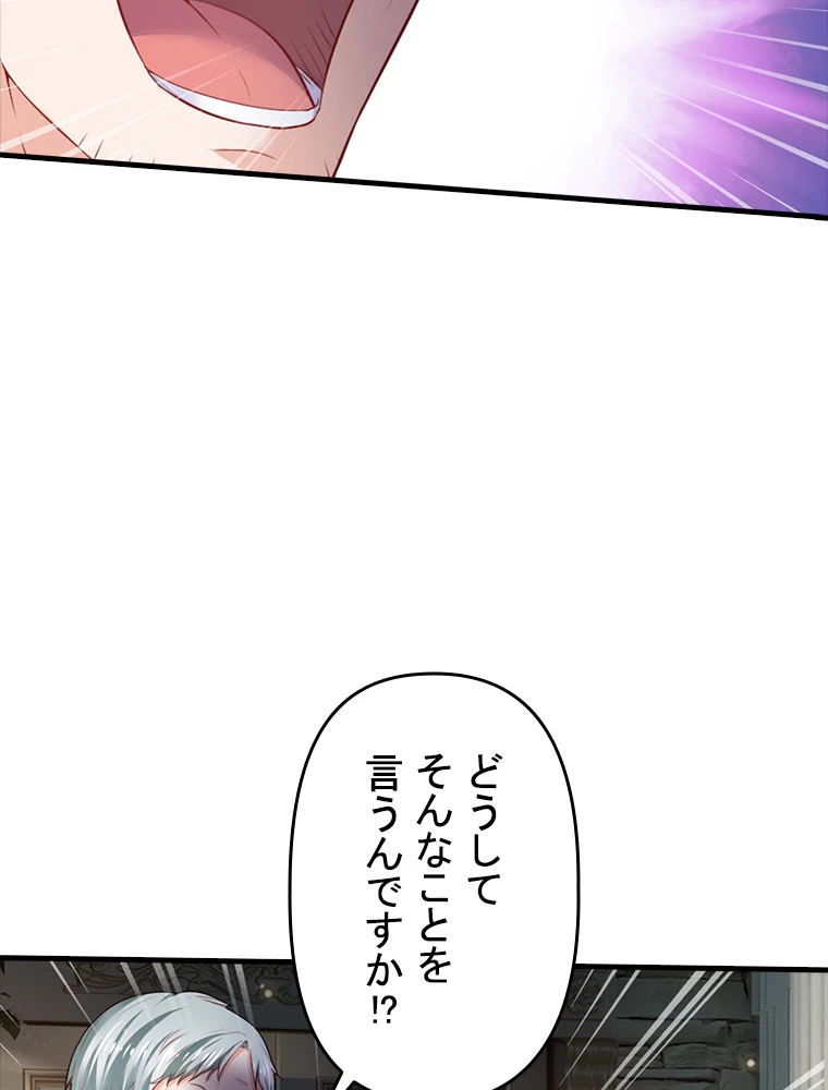現世に帰還した最強神仙 81話 - 57