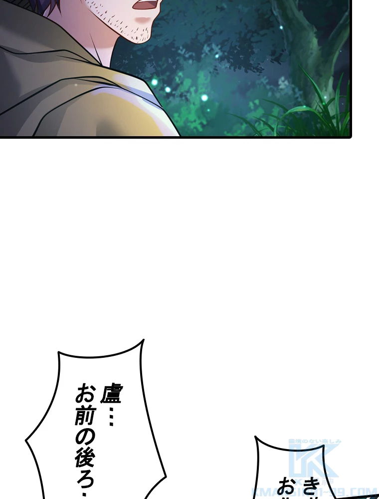 現世に帰還した最強神仙 71話 - 28